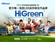 ѼFHiGreen2023@ʯِBTվAMĻ